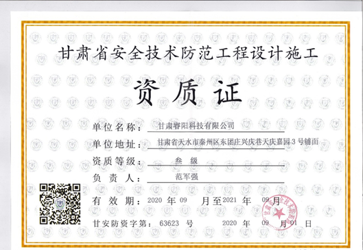 安∆全∆技(Jì)術防▿範▿工程(Chéng)設計施工資質證